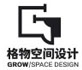 深圳格物建筑空间设计有限公司