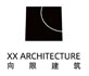 深圳向限建筑设计有限公司